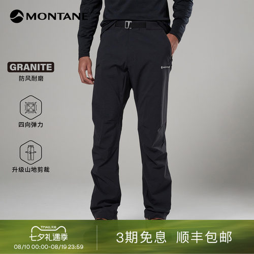 Montane高弹耐磨防风软壳裤