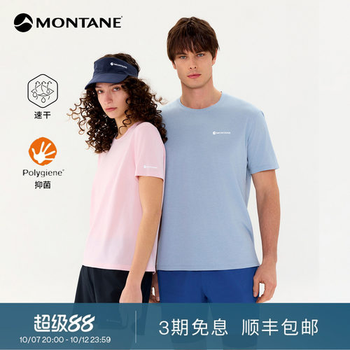 Montane轻量速干抑菌T恤