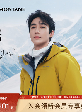 【朱一龙同款】ALTA XT冲锋衣 | MONTANE户外Goretex防水防风夹克