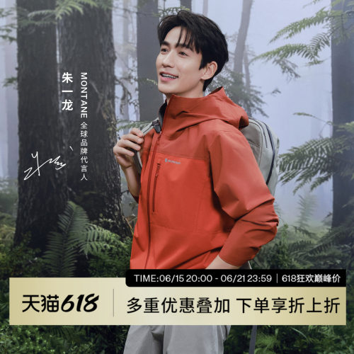 Montane耐磨越野跑防水透汽硬壳