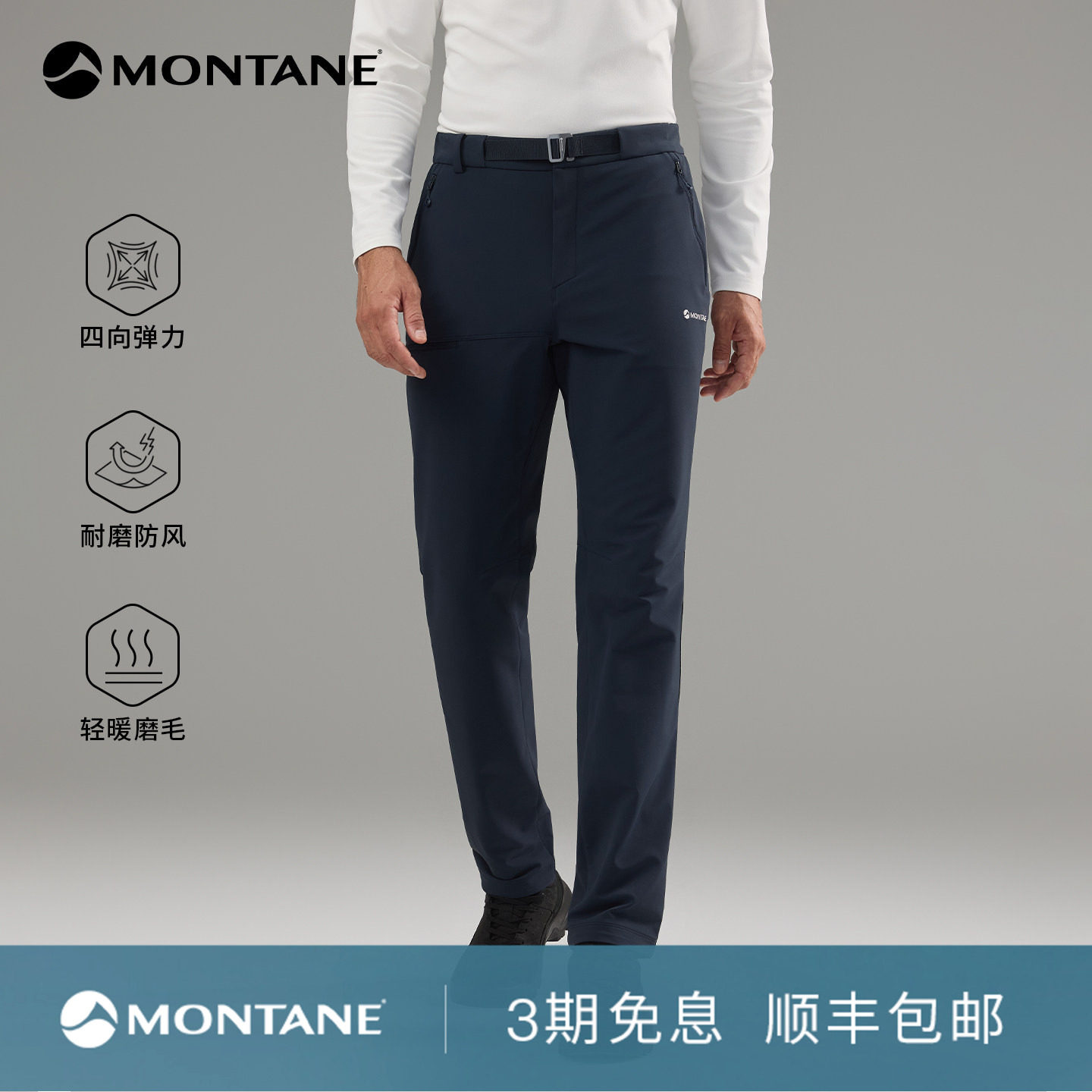 Montane防风磨毛软壳裤图片