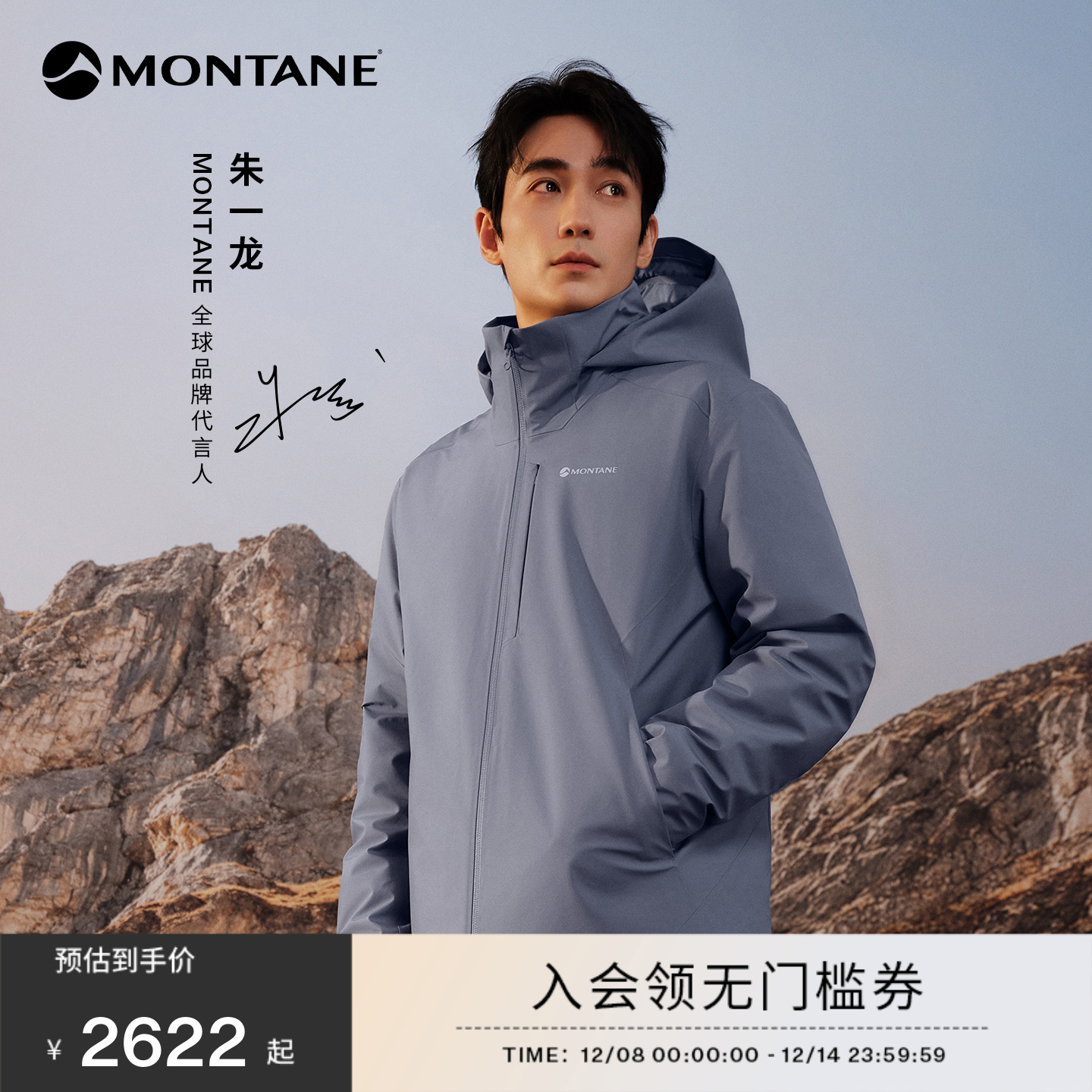 MONTANE850蓬防水防风鹅绒服