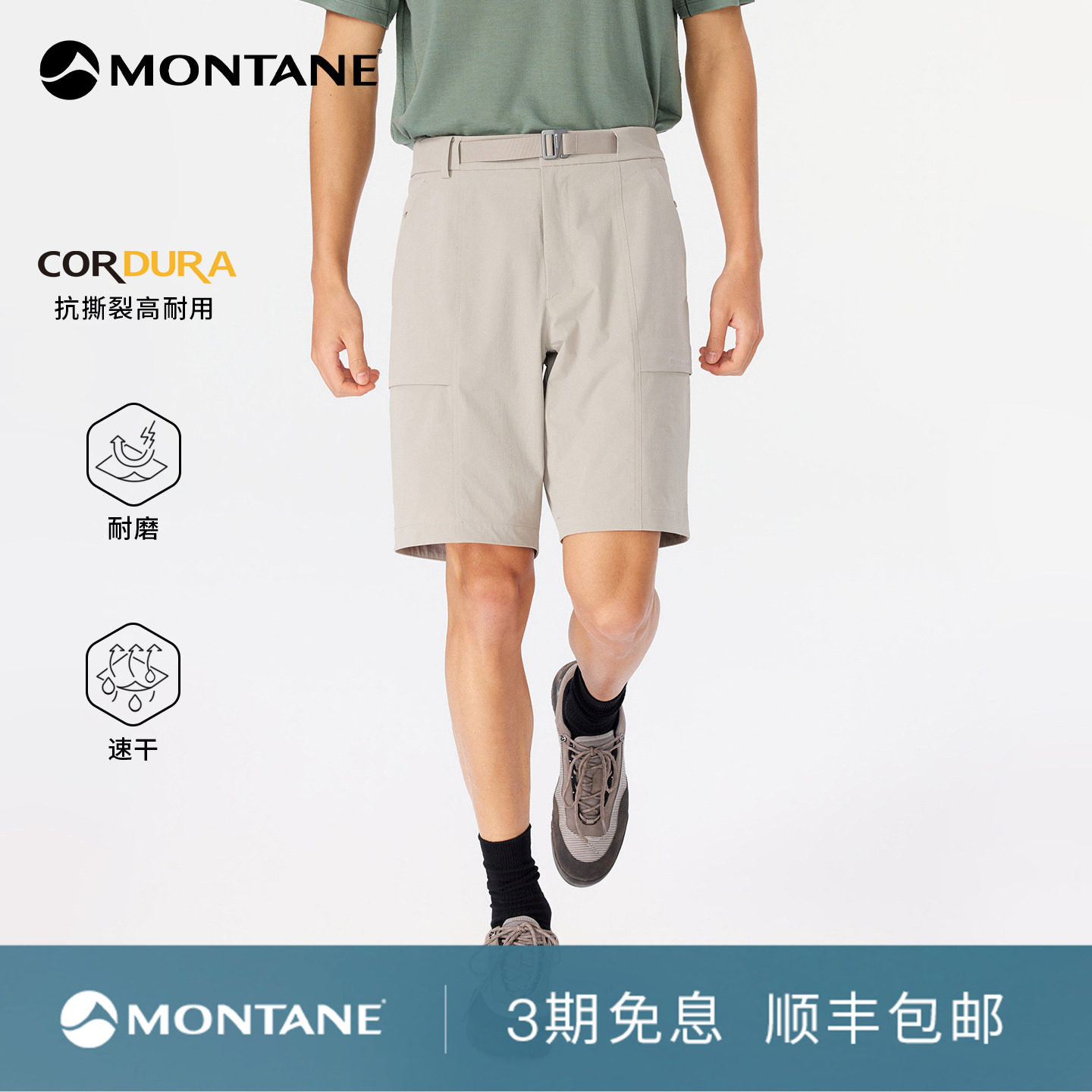 Montane耐磨吸湿速干徒步短裤图片