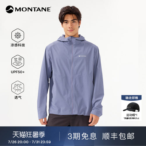 Montane凉感防晒透气皮肤衣