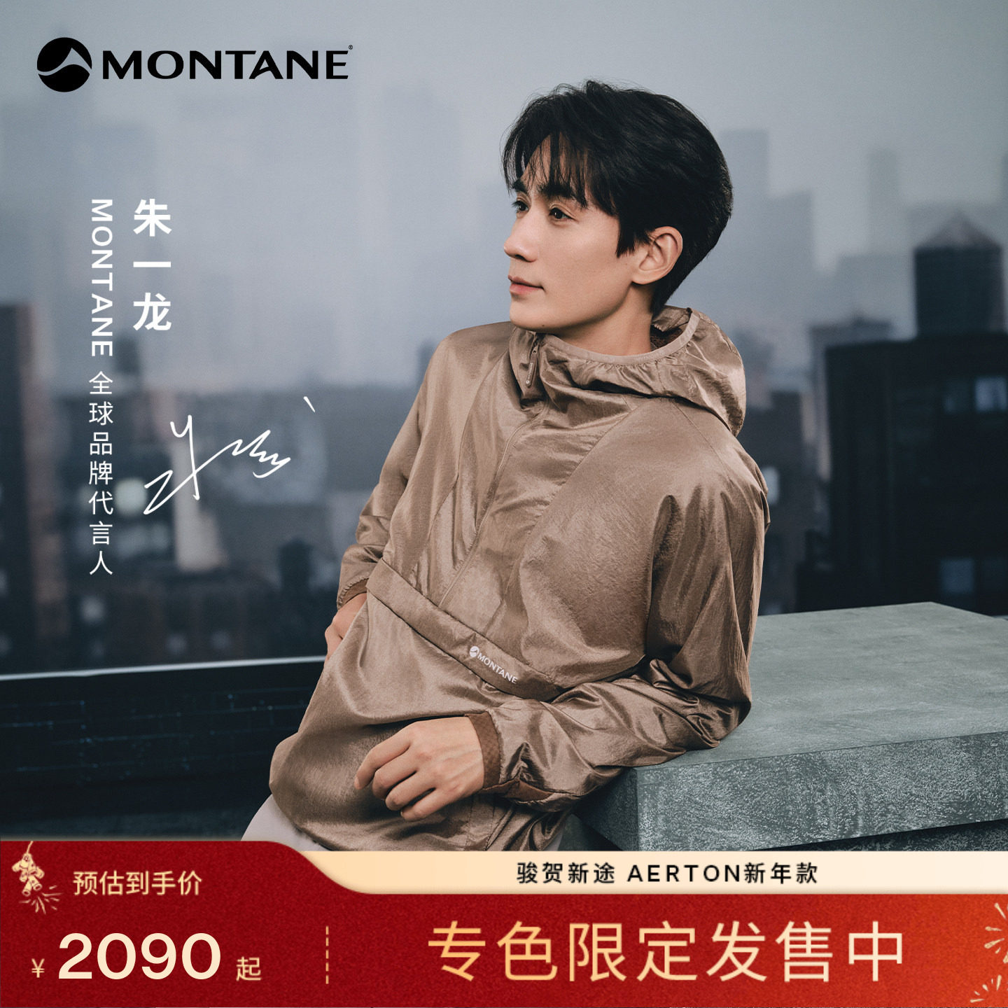 【朱一龙同款】AERTON新年款OCTA抓绒软壳衣|MONTANE户外保暖防风,户外/登山/野营/旅行用品,软壳衣,淘宝优惠券,粉丝福利购,淘宝优惠卷