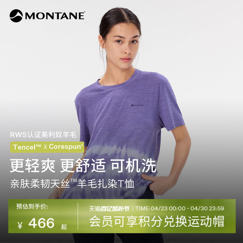 Montane天丝扎染美利奴羊毛T恤