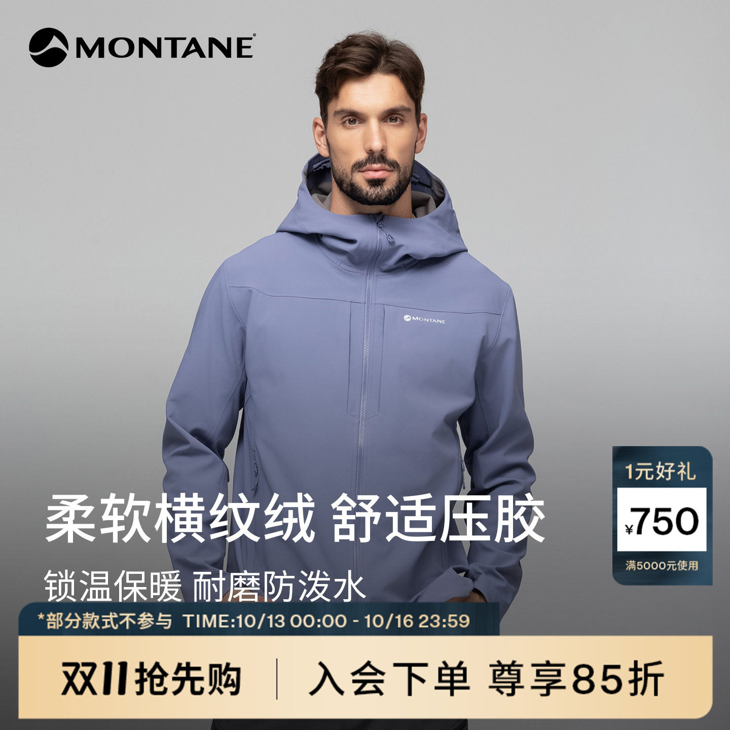Montane盟泰恩Cima XT男女户外徒步远足弹力耐磨保暖软壳冲锋衣