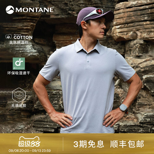 Montane户外棉质速干Polo短袖