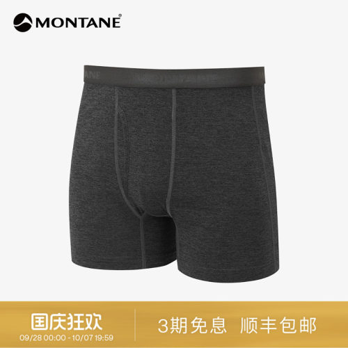 Montane透气抑菌运动内裤