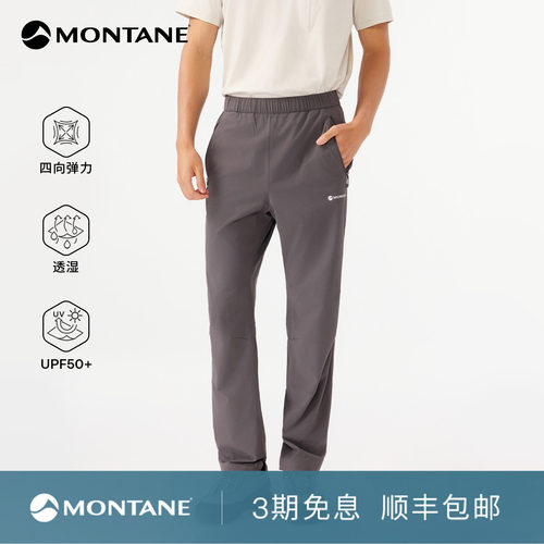 Montane轻盈防晒速干长裤