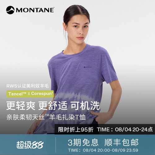 Montane天丝扎染美利奴羊毛T恤