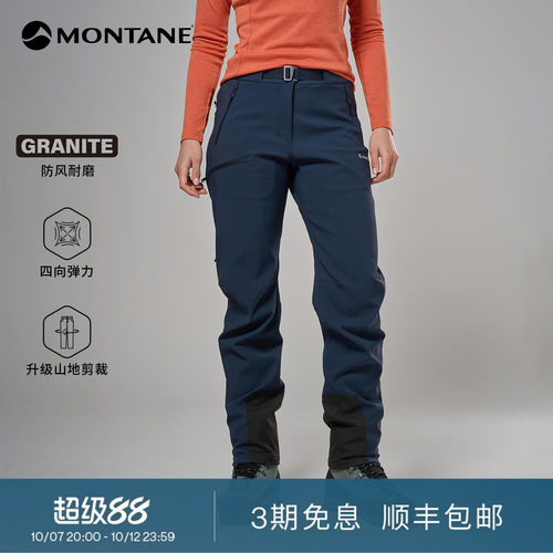 MontaneTenacityXT2.0软壳裤