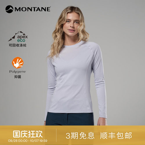Montane户外防晒速干T恤