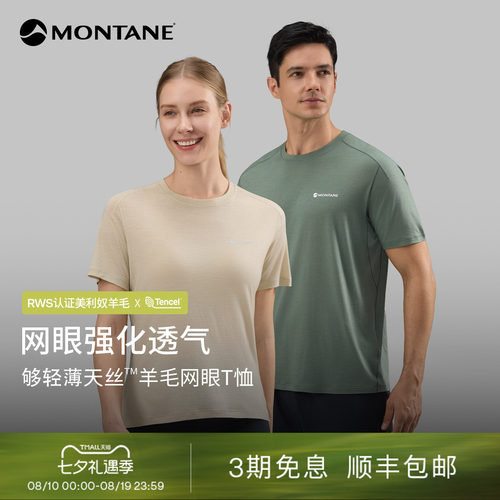 Montane天丝美利奴羊毛透气T恤
