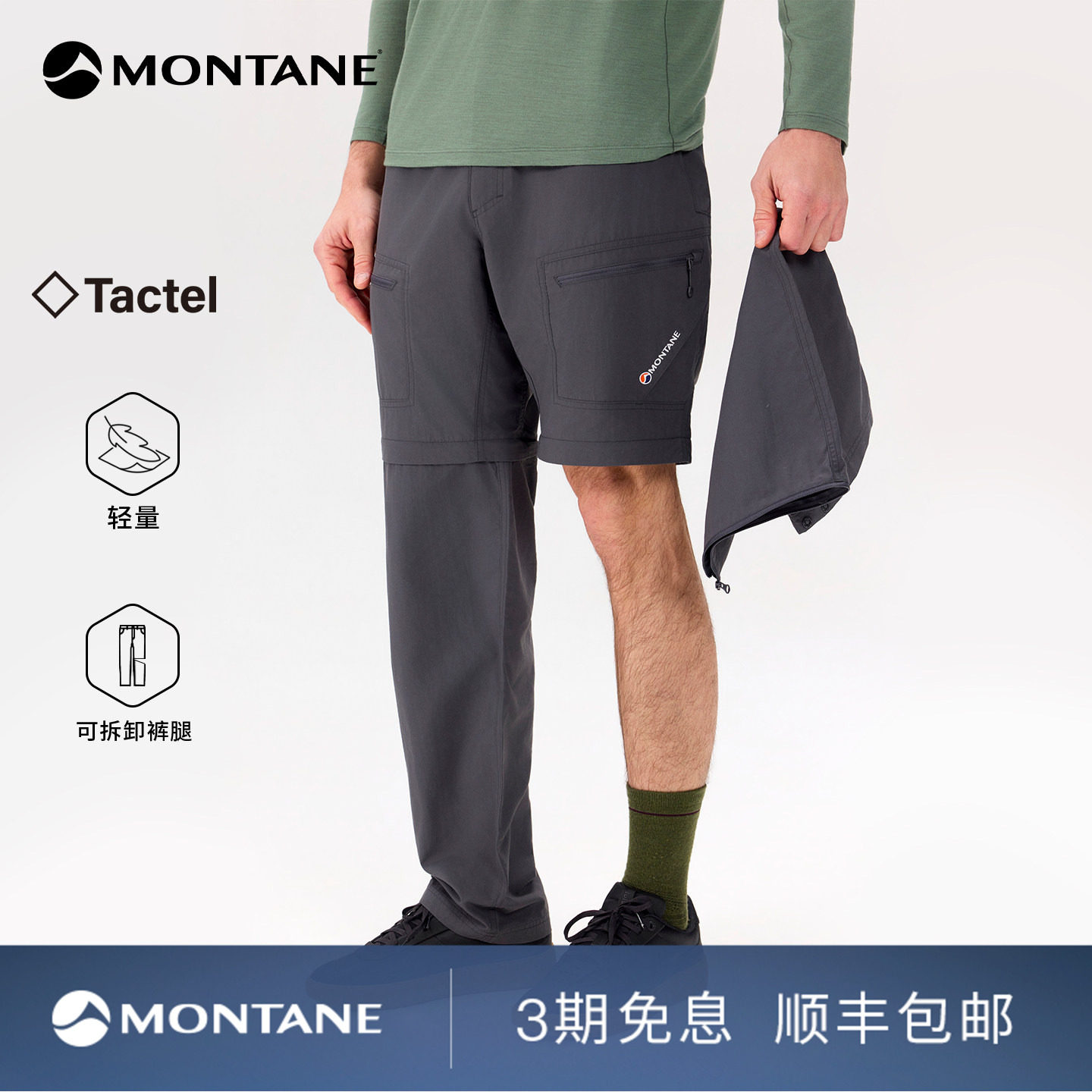 Montane可拆卸快干徒步软壳裤										