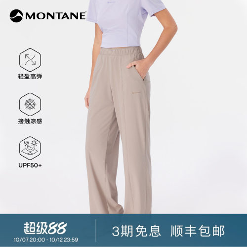 Montane凉感防晒快干阔腿裤