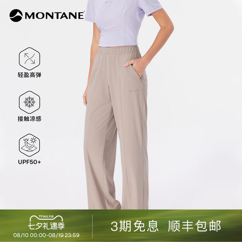 Montane凉感防晒快干阔腿裤