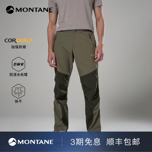 Montane经典耐用户外登山裤