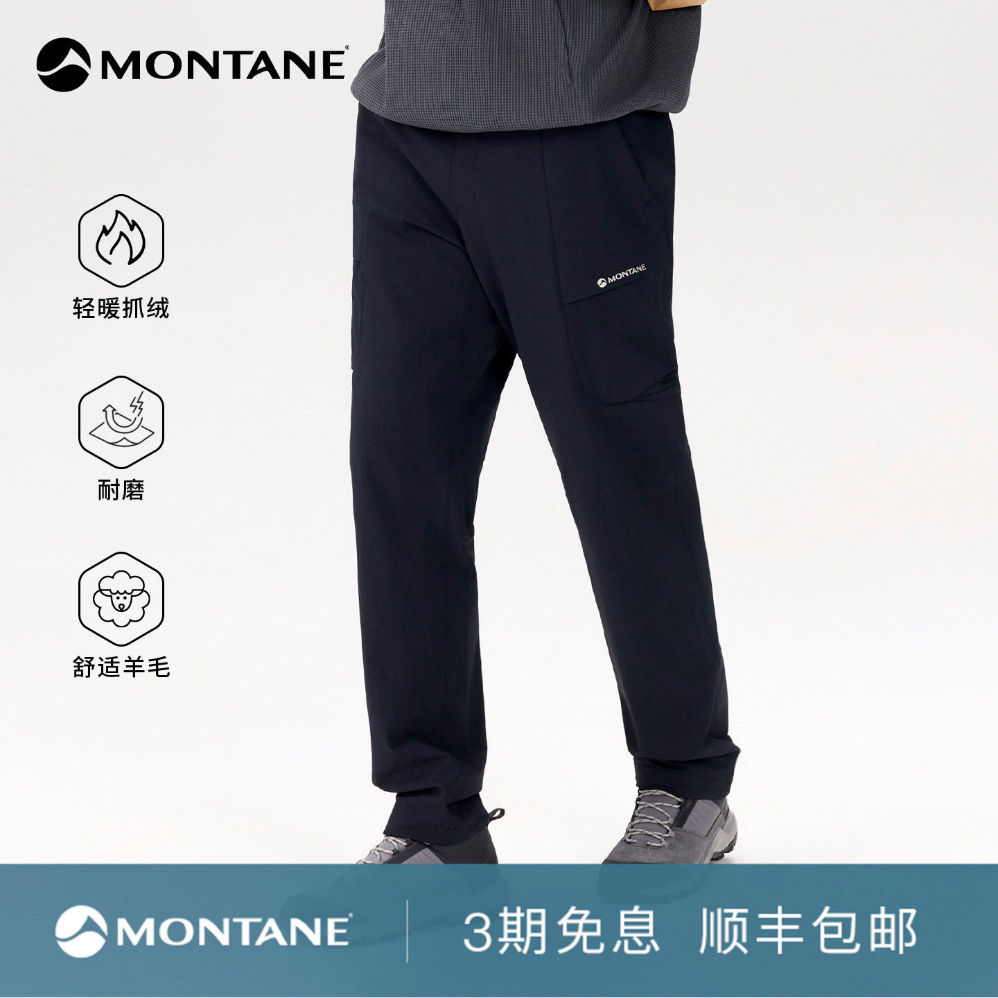 Montane抓绒羊毛软壳裤图片