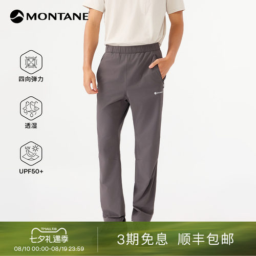 Montane轻盈防晒速干长裤