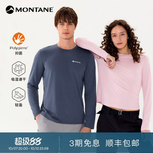 Montane户外轻量抑菌速干长袖
