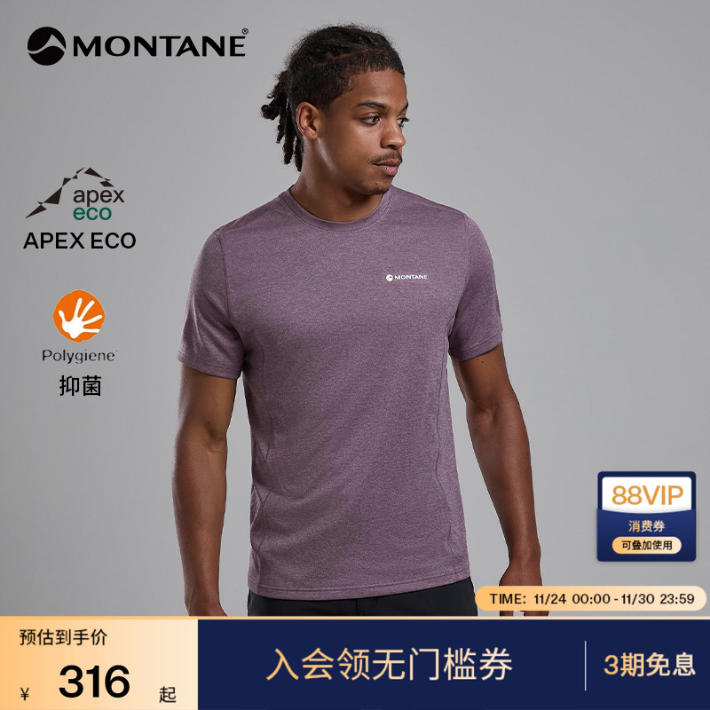 MONTANE透气T恤DART男吸湿排汗