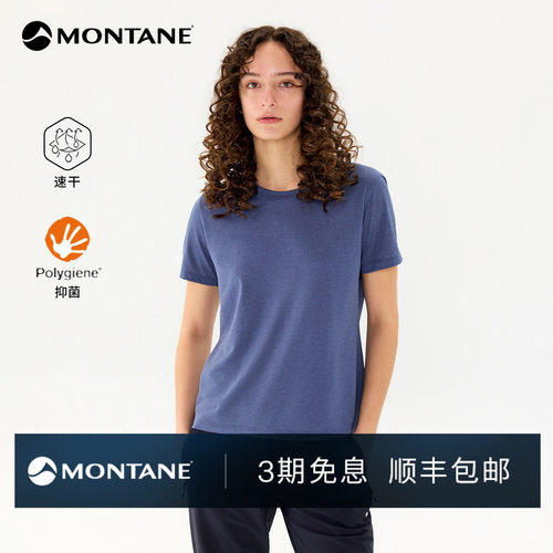 Montane超轻吸湿速干抑菌T恤