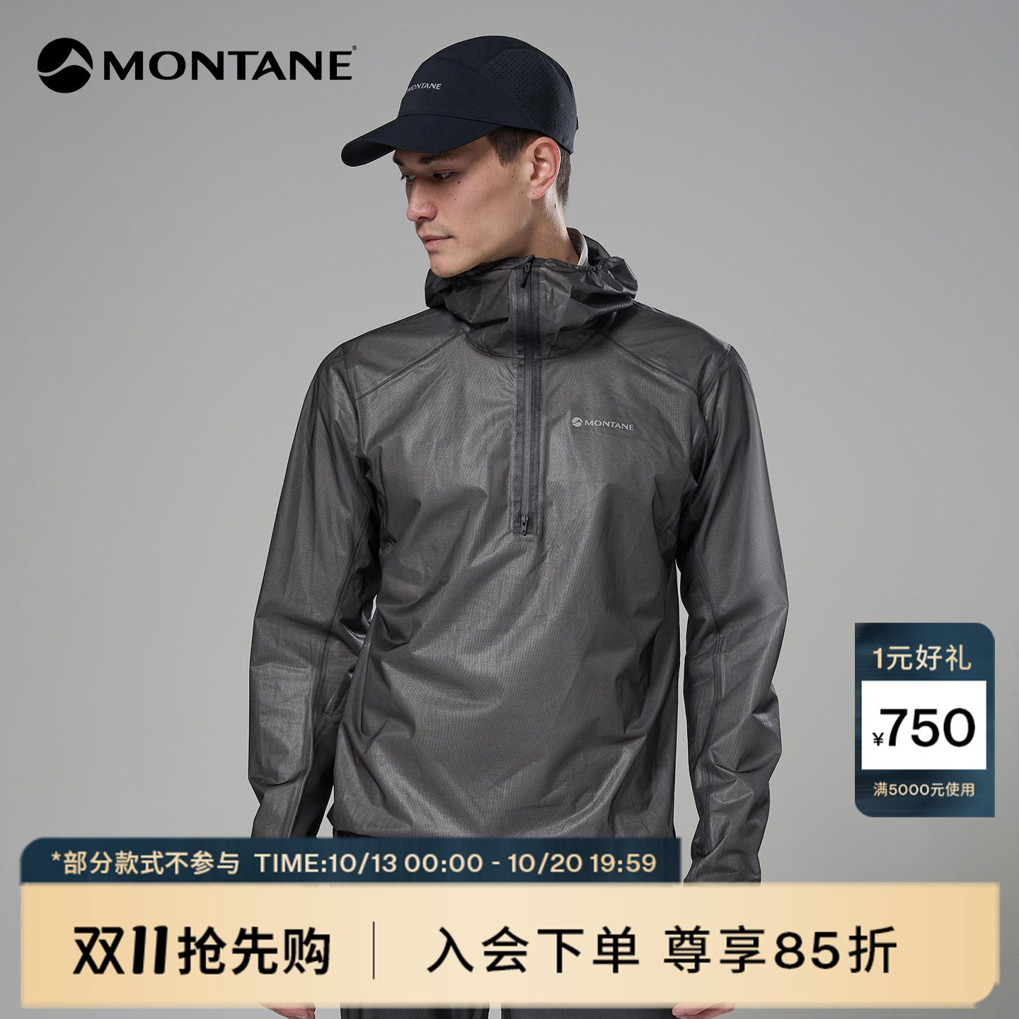 Montane越野跑轻量防水套装