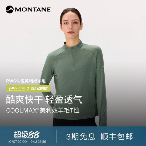 MontaneCoolmax®美利奴羊毛长袖