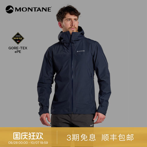 Montane2.0新升级防水硬壳