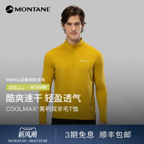 MontaneLyra美利奴羊毛速干T恤