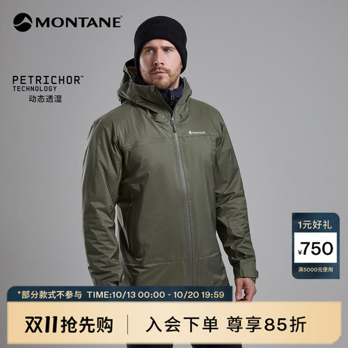 Montane轻量透湿防水硬壳