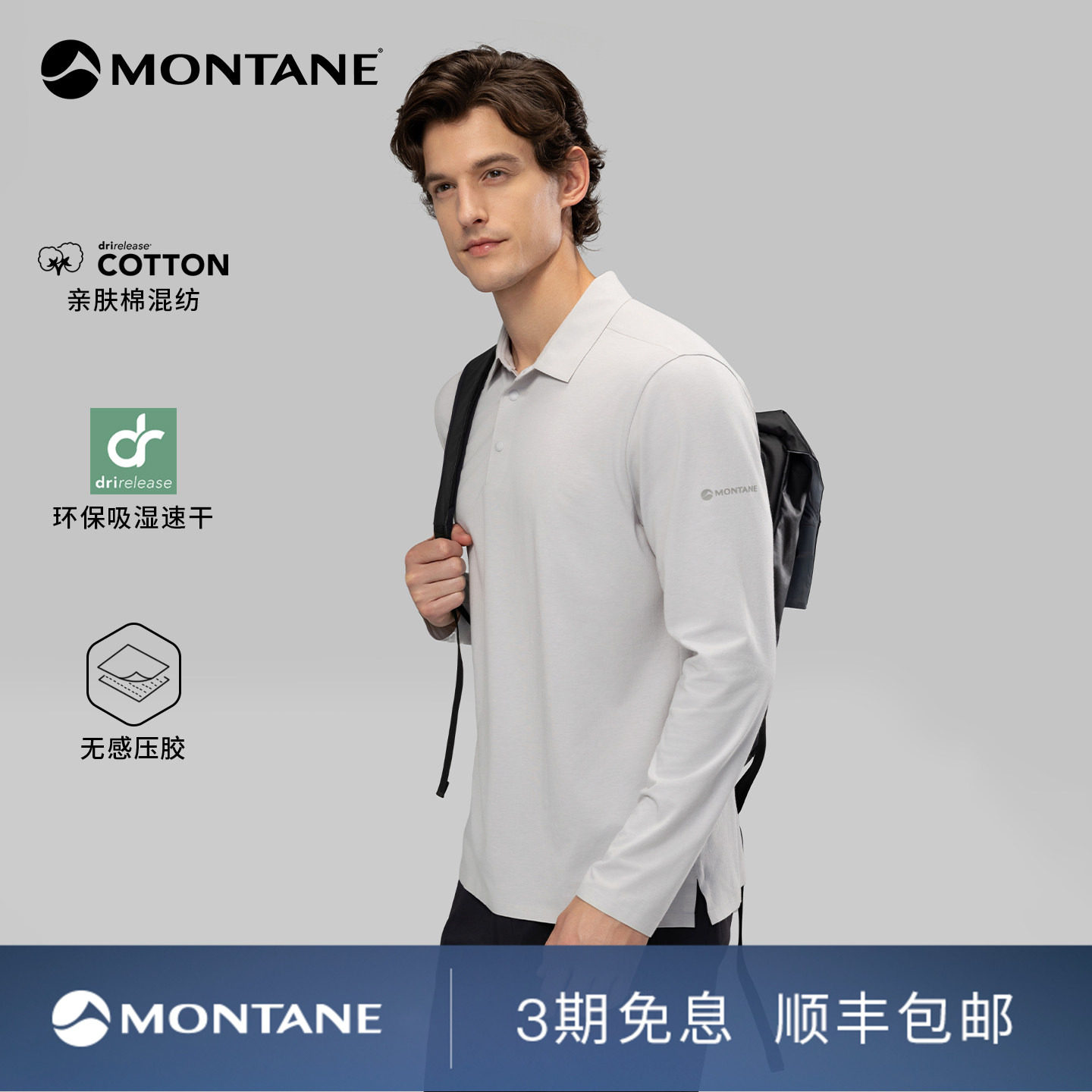 Montane盟泰恩Kleos Polo男款drirelease棉质速干透湿排汗长袖T恤