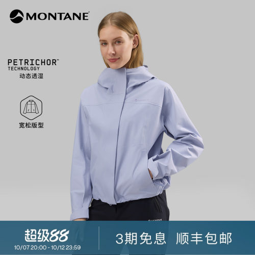 MontaneAret轻量透汽防水硬壳