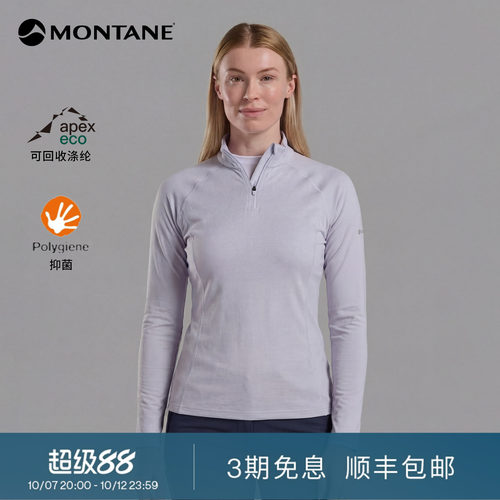 Montane防晒速干半拉链长袖