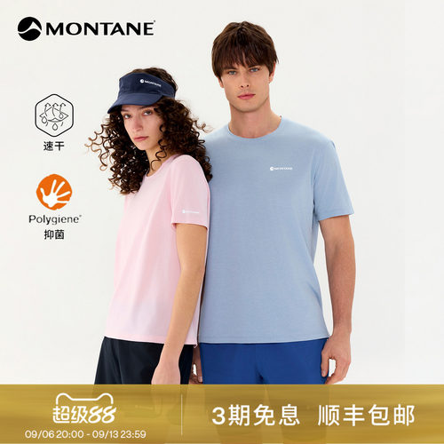 Montane轻量速干抑菌T恤