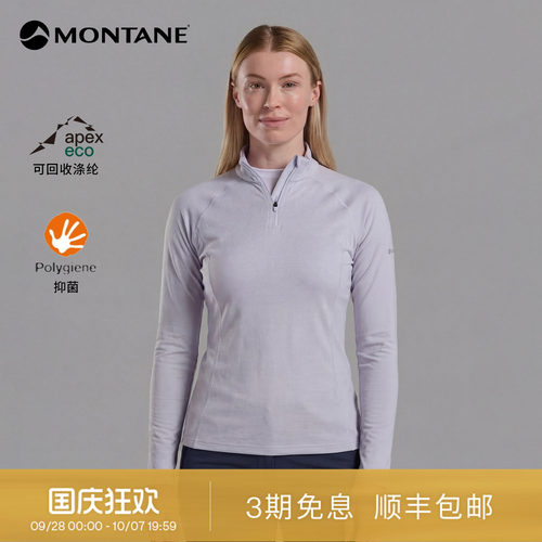 Montane防晒速干半拉链长袖