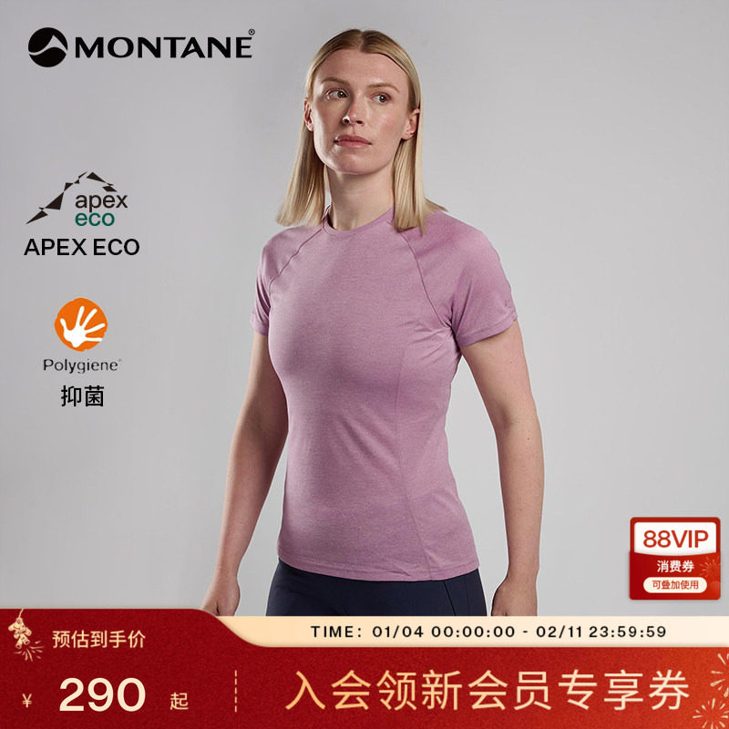 DART短袖T恤女士 | MONTANE户外轻量化运动登山排汗衣抑菌盟泰恩,户外/登山/野营/旅行用品,速干T恤,淘宝优惠券,粉丝福利购,淘宝优惠卷