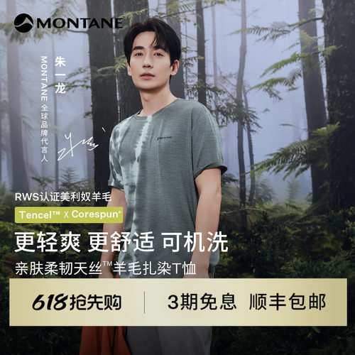 Montane天丝扎染美利奴羊毛T恤