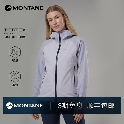 Montane户外Pertex®防水透汽硬壳