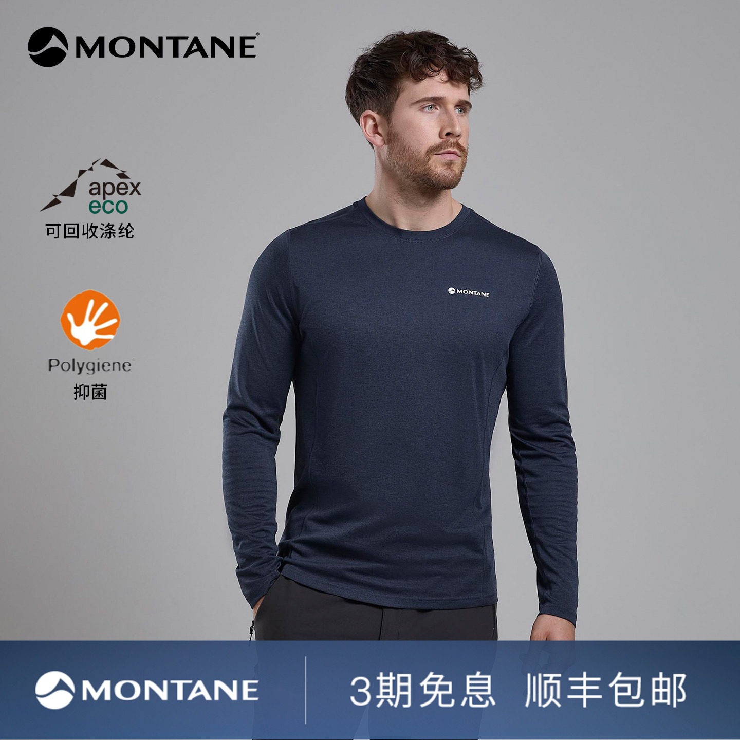 Montane盟泰恩Dart男款户外运动轻量透气吸湿速干防晒抑菌长袖T恤