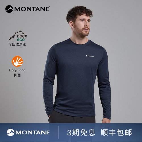 Montane圆领速干百搭长袖T恤