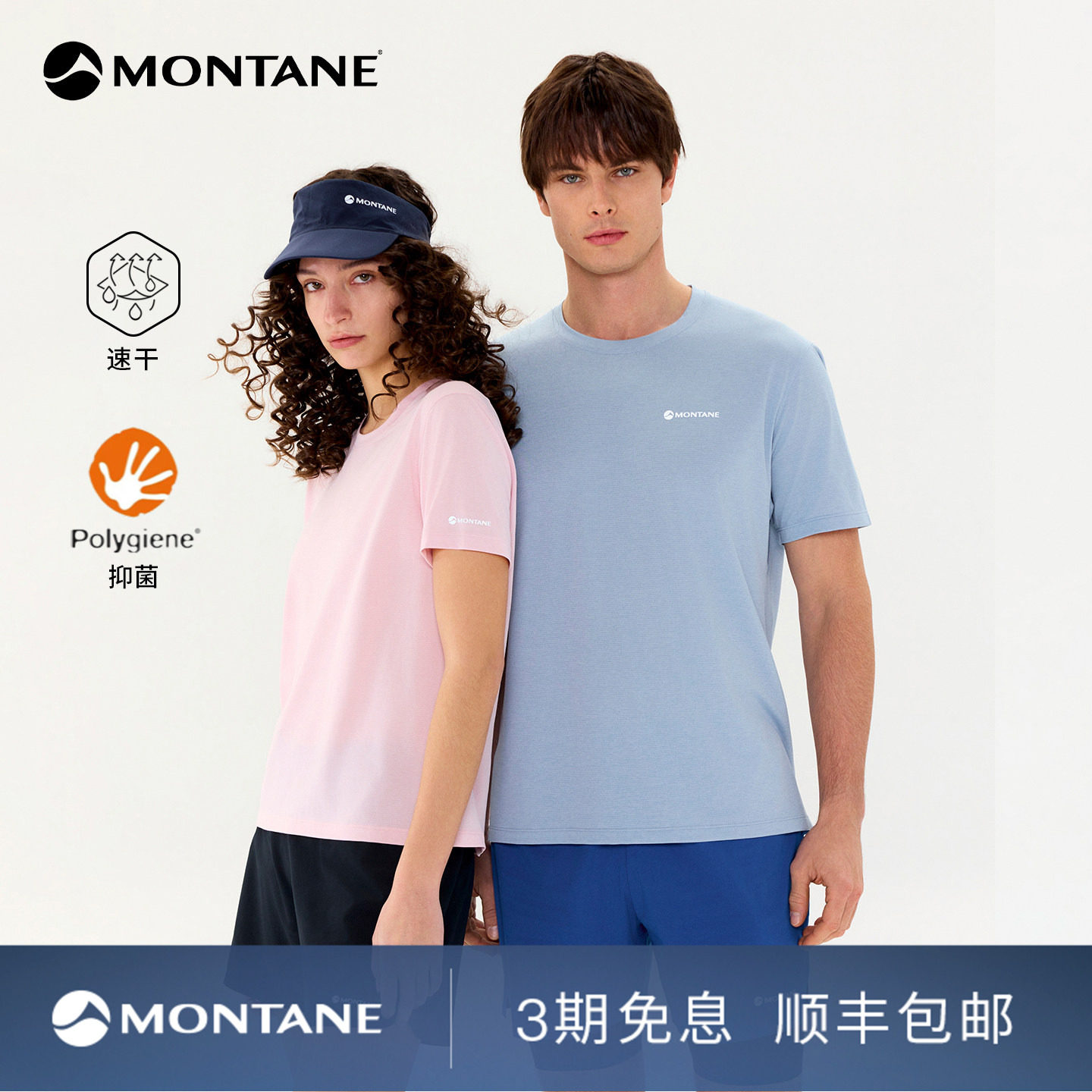 Montane盟泰恩Apollos Lite男女款户外运动轻量速干抑菌短袖T恤