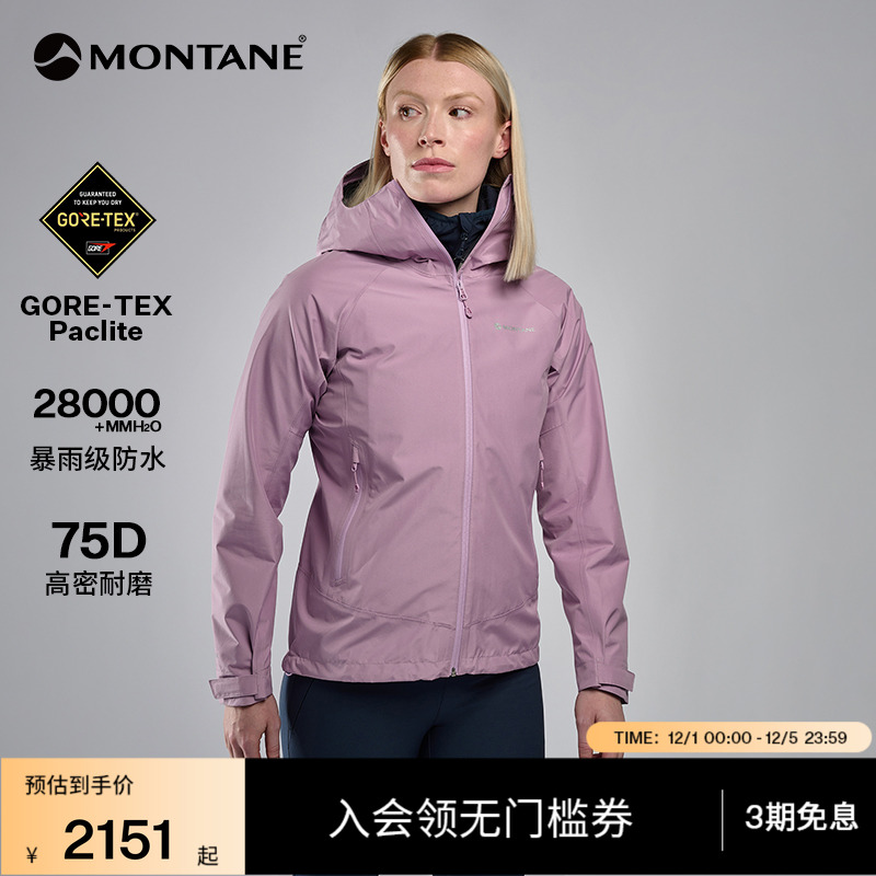 MONTANE冲锋衣SPIRIT防泼水硬壳