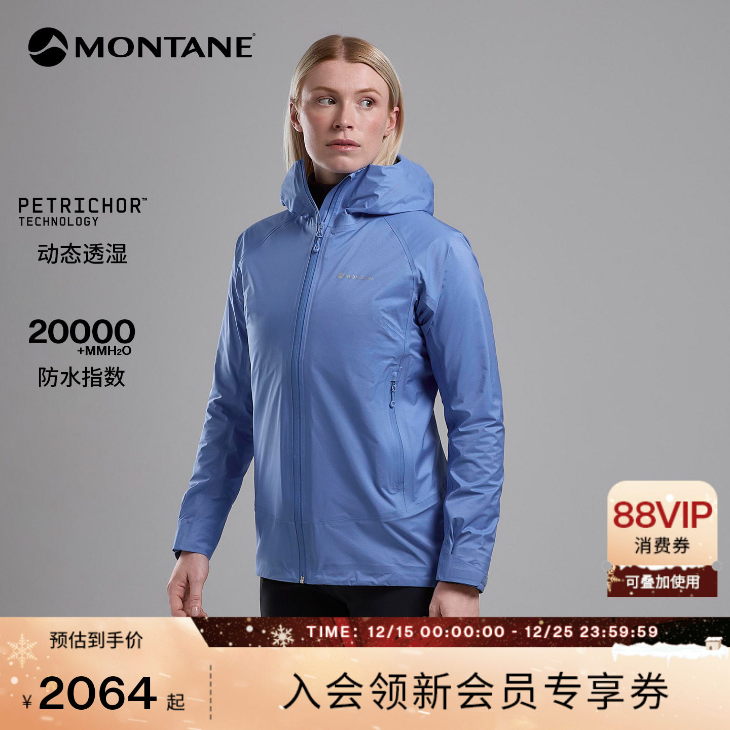 MONTANE冲锋衣CETUS系列