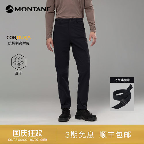 MontaneGrandisSlim耐磨速干裤