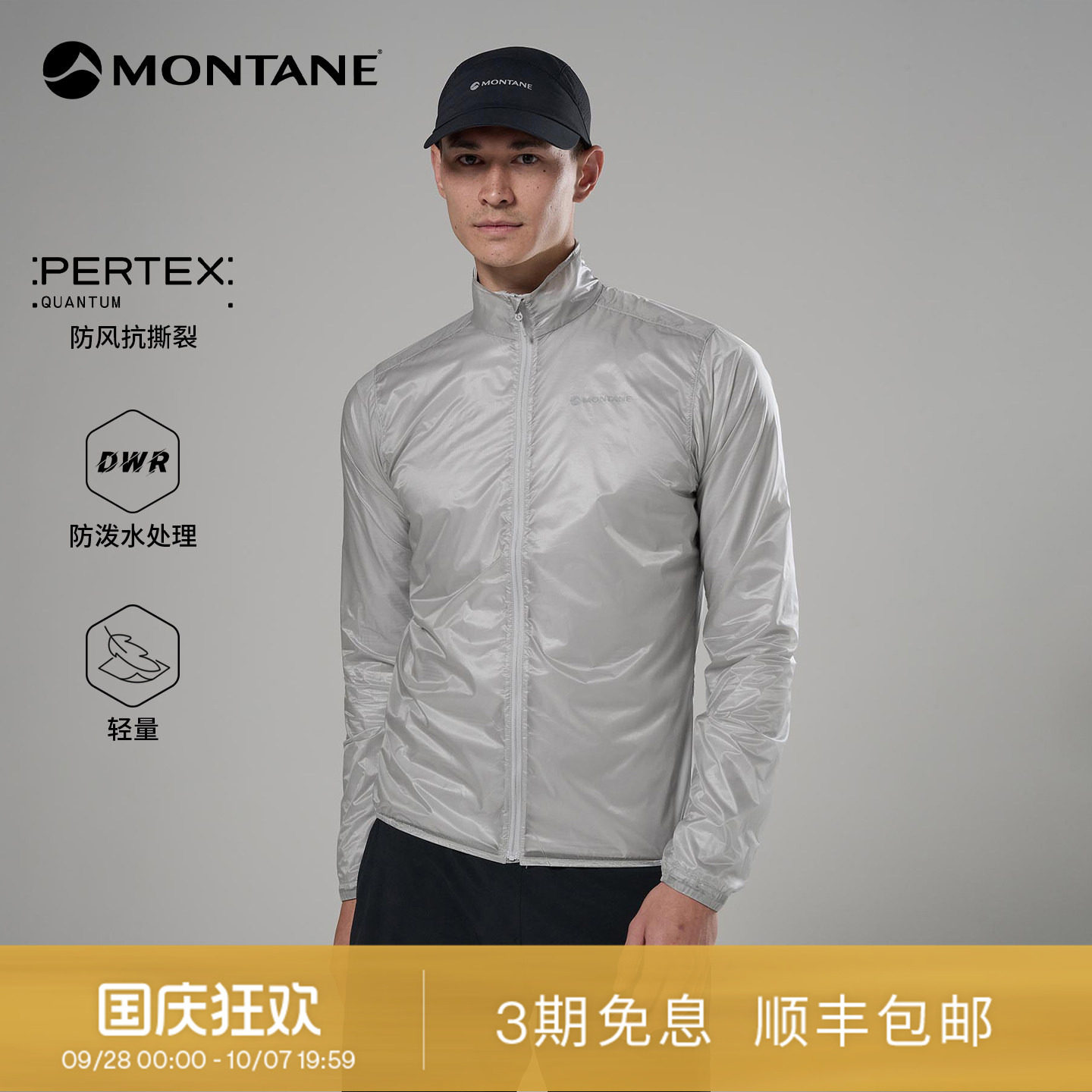 Montane山地羽量防风夹克										