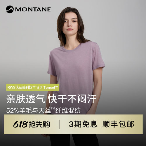 Montane天丝美利奴羊毛T恤