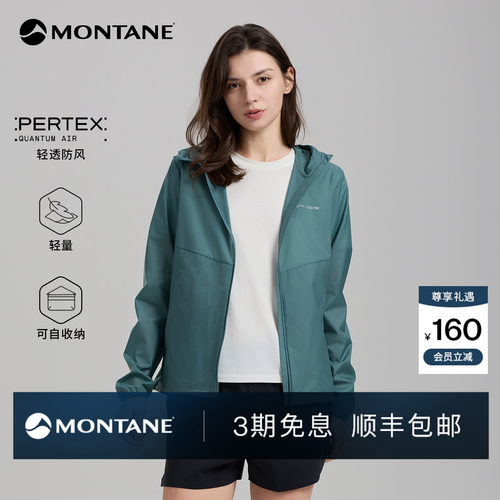 Montane轻量防风自收纳皮肤衣