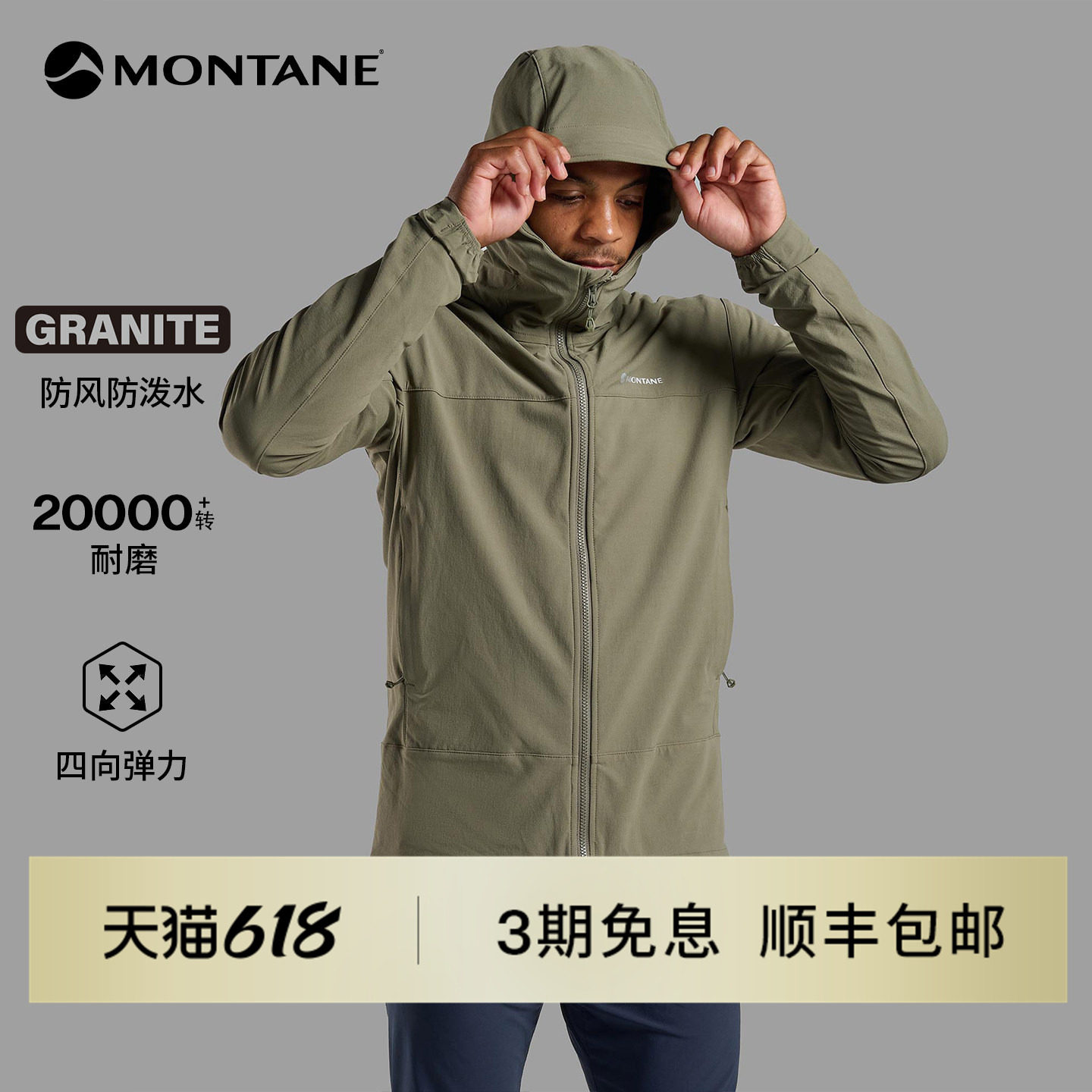 Montane盟泰恩Tenacity系列男款户外徒步登山弹力耐磨防风软壳衣